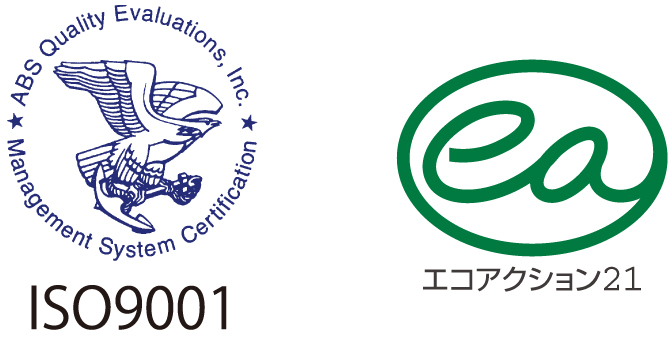 認証取得 Certification