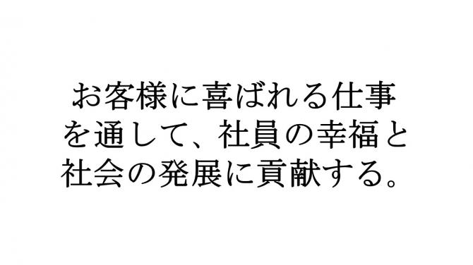 経営理念